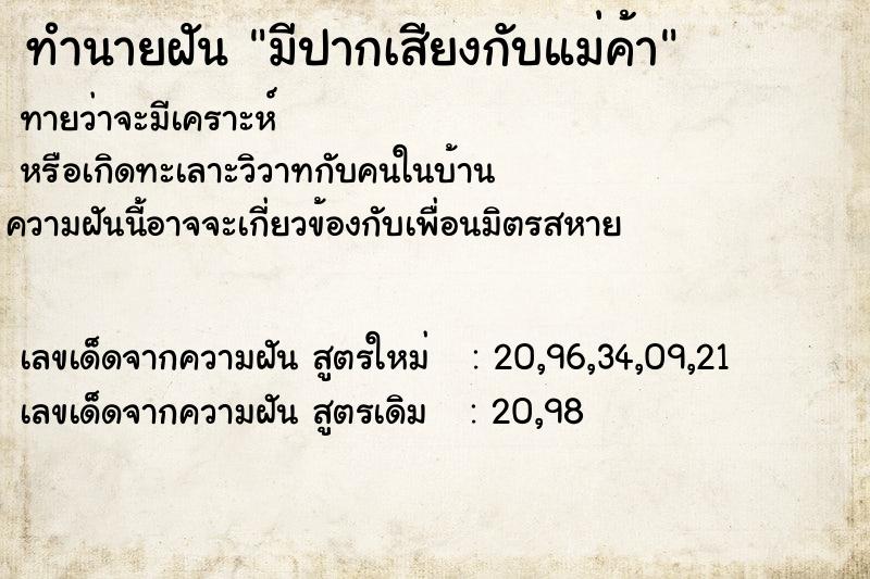 ทำนายฝัน มีปากเสียงกับแม่ค้า ทำนายฝัน มีปากเสียงกับแม่ค้า