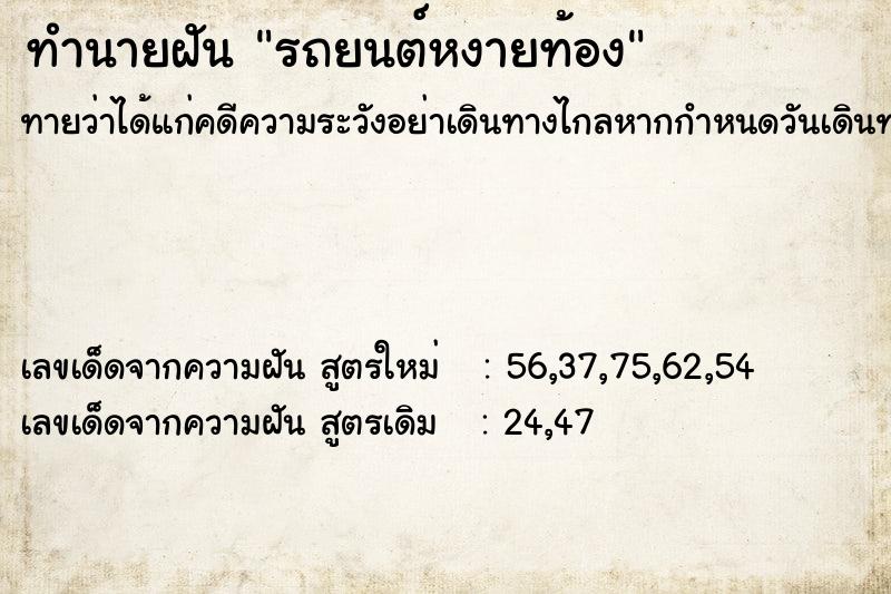 ทำนายฝันทำนายฝันรถยนต์หงายท้อง