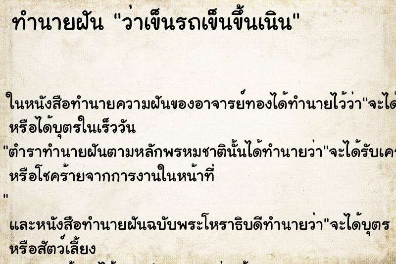 ทำนายฝัน ว่าเข็นรถเข็นขึ้นเนิน ทำนายฝัน ว่าเข็นรถเข็นขึ้นเนิน