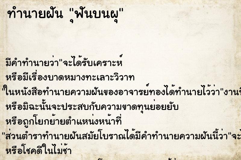 ทำนายฝันทำนายฝันุฟันบนผุ