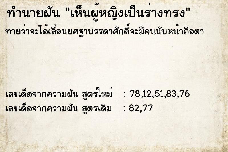 ทำนายฝันทำนายฝันเห็นผู้หญิงเป็นร่างทรง