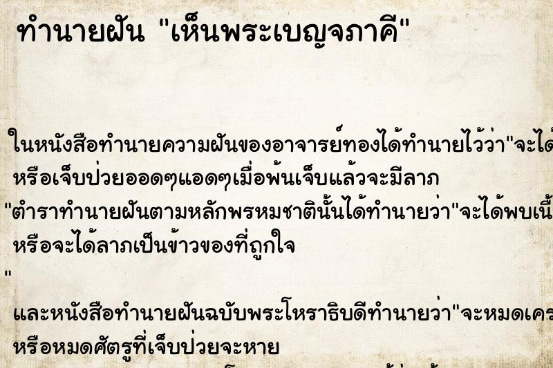 ทำนายฝัน เห็นพระเบญจภาคี ทำนายฝัน เห็นพระเบญจภาคี