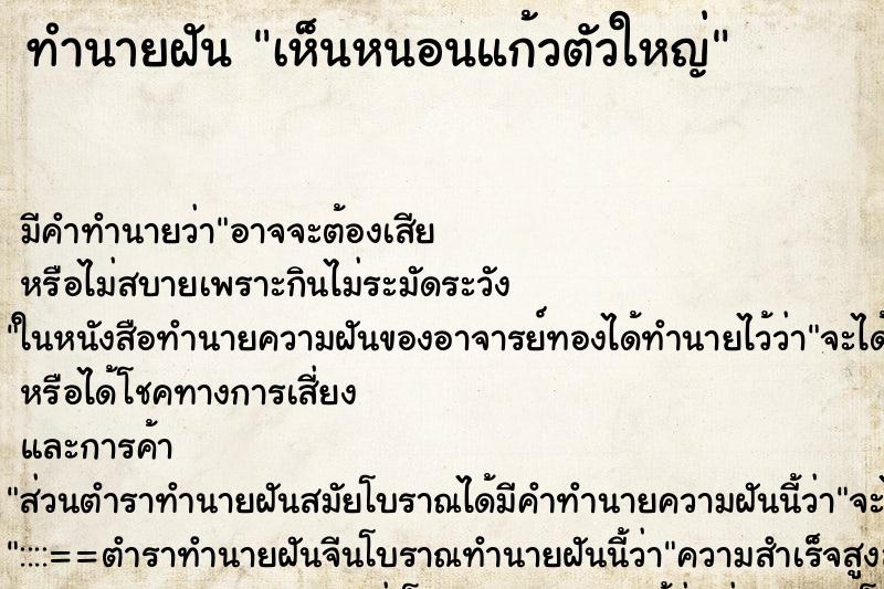ทำนายฝัน เห็นหนอนแก้วตัวใหญ่ ทำนายฝัน เห็นหนอนแก้วตัวใหญ่