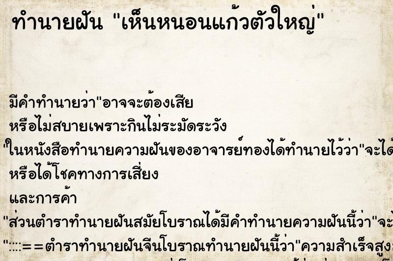 ทำนายฝัน เห็นหนอนแก้วตัวใหญ่ ตำราโบราณ แม่นที่สุดในโลก