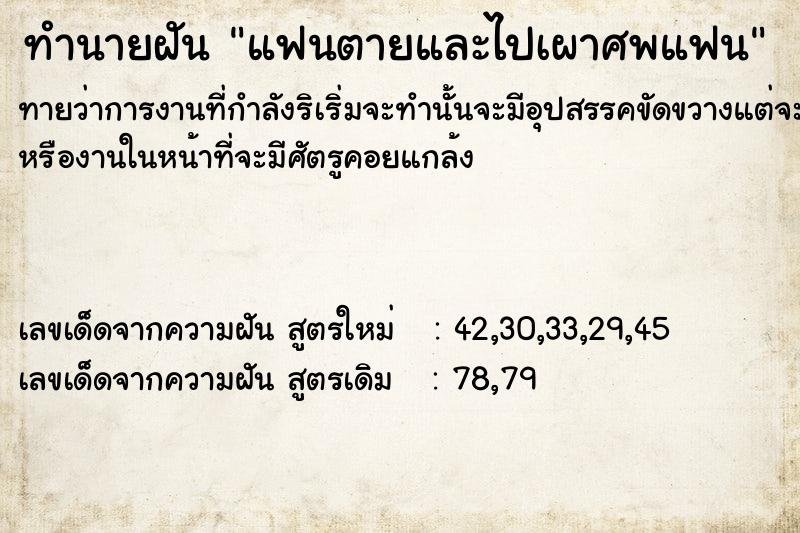 ทำนายฝัน แฟนตายและไปเผาศพแฟน