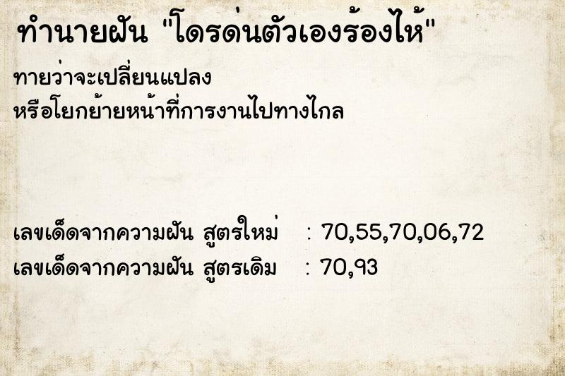 ทำนายฝันทำนายฝันโดรด่นตัวเองร้องไห้