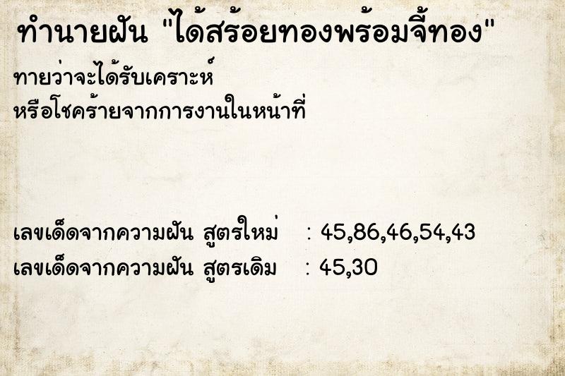 ทำนายฝันได้สร้อยทองพร้อมจี้ทอง ทำนายฝันทำนายฝันได้สร้อยทองพร้อมจี้ทอง