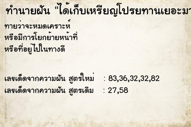 ทำนายฝันทำนายฝันได้เก็บเหรียญโปรยทานเยอะมาก