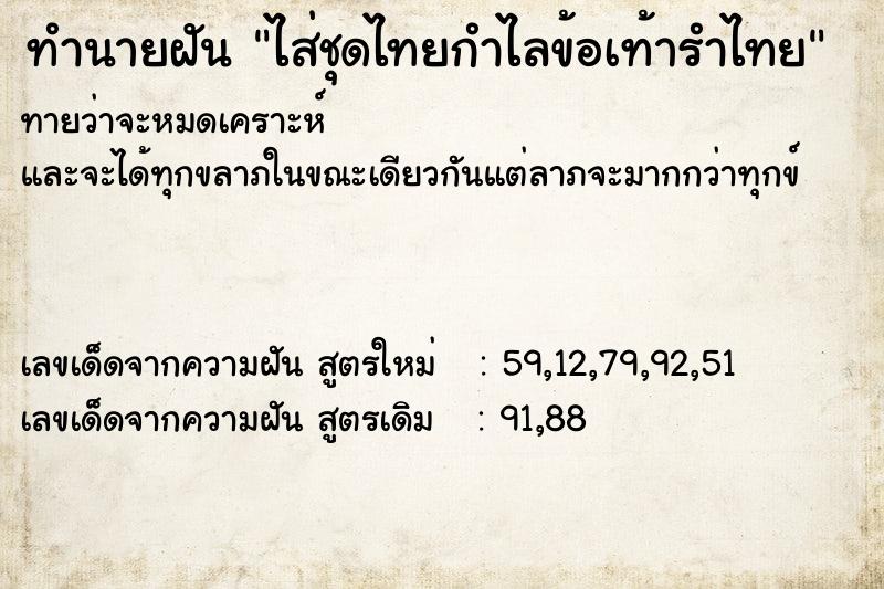 ทำนายฝันทำนายฝันไส่ชุดไทยกำไลข้อเท้ารำไทย
