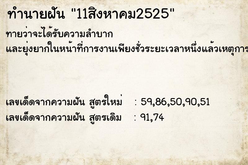 ทำนายฝัน11สิงหาคม2525 ทำนายฝันทำนายฝัน11สิงหาคม2525