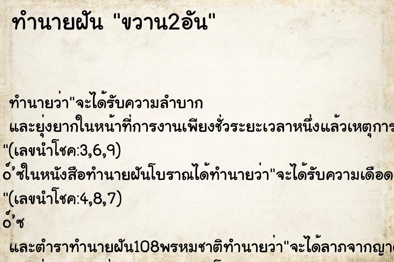 ทำนายฝันขวาน2อัน ทำนายฝันทำนายฝันขวาน2อัน