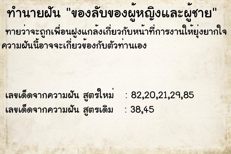 ทำนายฝันของลับของผู้หญิงและผู้ชาย ทำนายฝันทำนายฝันของลับของผู้หญิงและผู้ชาย