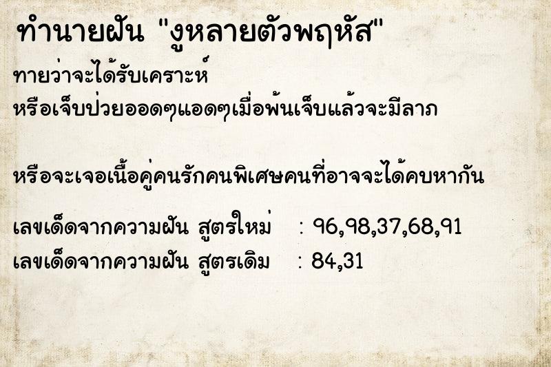 ทำนายฝันงูหลายตัวพฤหัส ทำนายฝันทำนายฝันงูหลายตัวพฤหัส