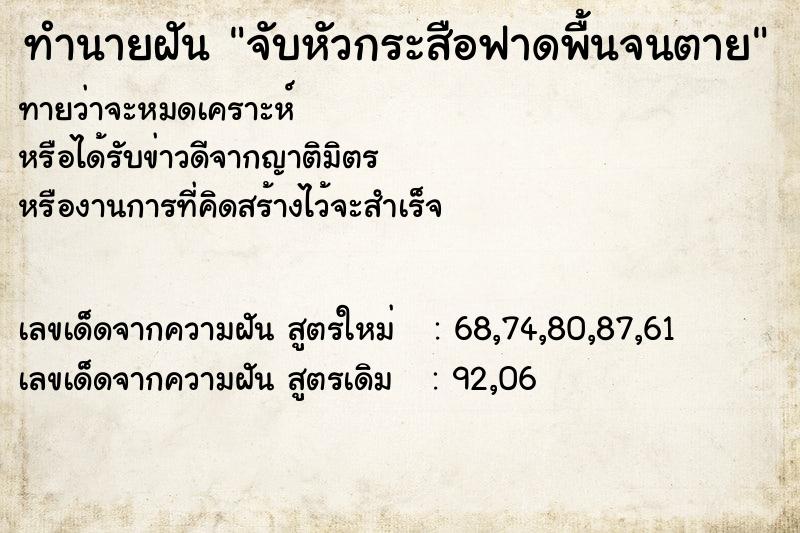 ทำนายฝัน จับหัวกระสือฟาดพื้นจนตาย ทำนายฝัน จับหัวกระสือฟาดพื้นจนตาย