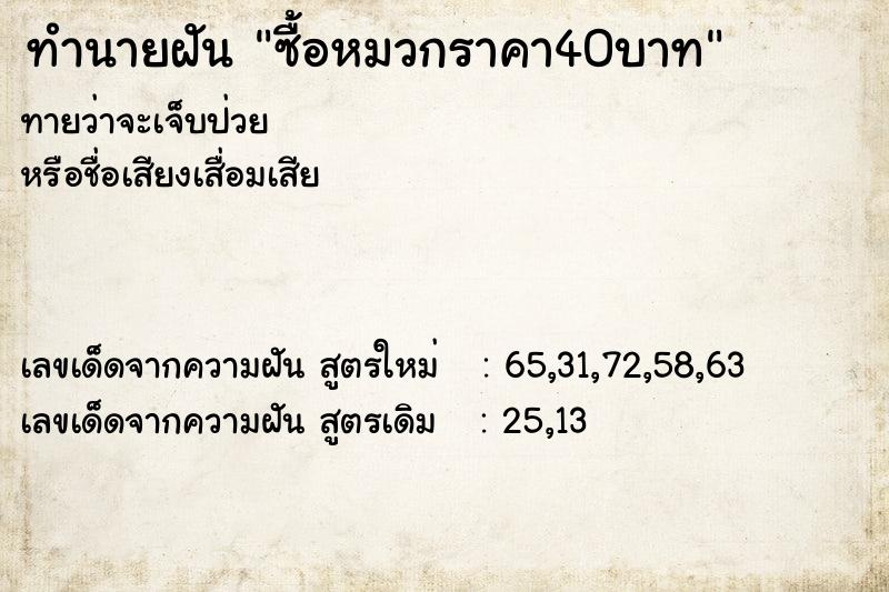 ทำนายฝันทำนายฝันซื้อหมวกราคา40บาท