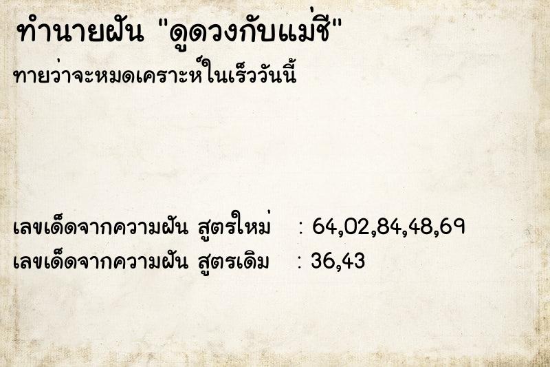 ทำนายฝันดูดวงกับแม่ชี ทำนายฝันทำนายฝันดูดวงกับแม่ชี