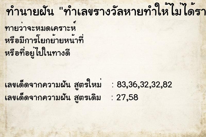 ทำนายฝันทำนายฝันทำเลขรางวัลหายทำให้ไม่ได้รางวัล