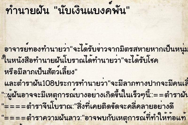 ทำนายฝัน นับเงินแบงค์พัน ตำราโบราณ แม่นที่สุดในโลก