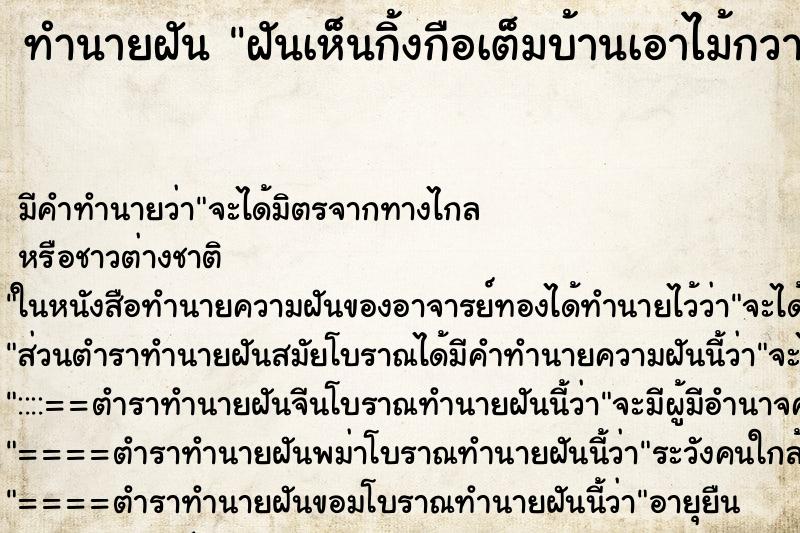 ทำนายฝันฝันเห็นกิ้งกือเต็มบ้านเอาไม้กวาดกวาดทิ้ง ทำนายฝันทำนายฝันฝันเห็นกิ้งกือเต็มบ้านเอาไม้กวาดกวาดทิ้ง