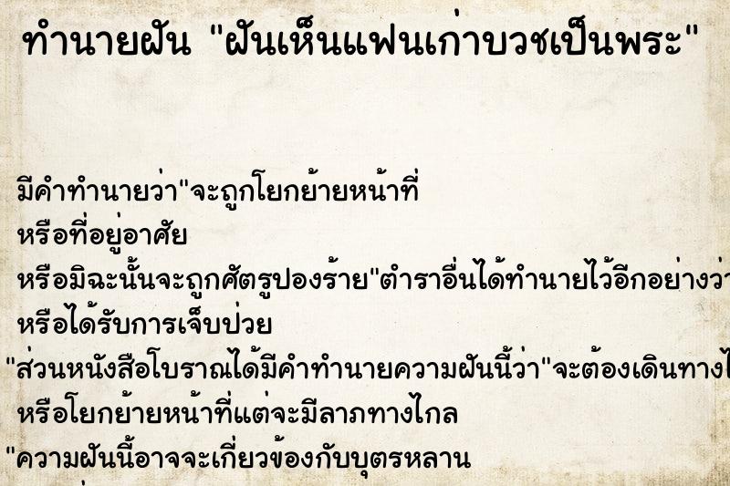 ทำนายฝันฝันเห็นแฟนเก่าบวชเป็นพระ ทำนายฝันทำนายฝันฝันเห็นแฟนเก่าบวชเป็นพระ