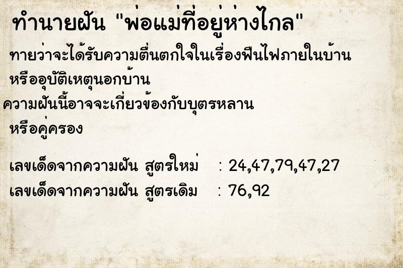 ทำนายฝันพ่อแม่ที่อยู่ห่างไกล ทำนายฝันทำนายฝันพ่อแม่ที่อยู่ห่างไกล