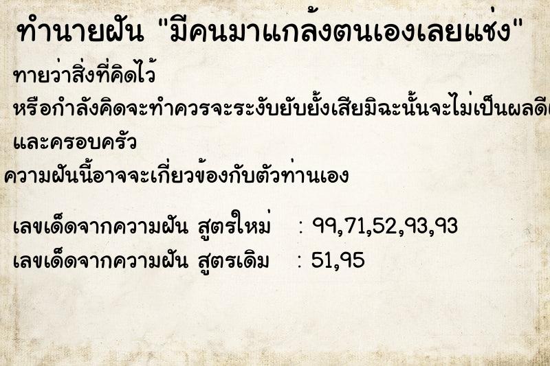 ทำนายฝันมีคนมาแกล้งตนเองเลยแช่ง ทำนายฝันทำนายฝันมีคนมาแกล้งตนเองเลยแช่ง