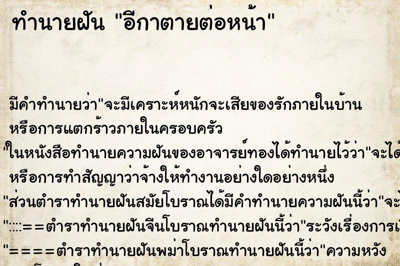 ทำนายฝัน อีกาตายต่อหน้า ทำนายฝัน อีกาตายต่อหน้า
