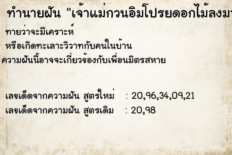 ทำนายฝันเจ้าแม่กวนอิมโปรยดอกไม้ลงมาให้ ทำนายฝันทำนายฝันเจ้าแม่กวนอิมโปรยดอกไม้ลงมาให้