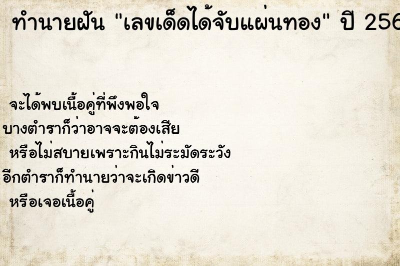 ทำนายฝันทำนายฝันเลขเด็ดได้จับแผ่นทอง