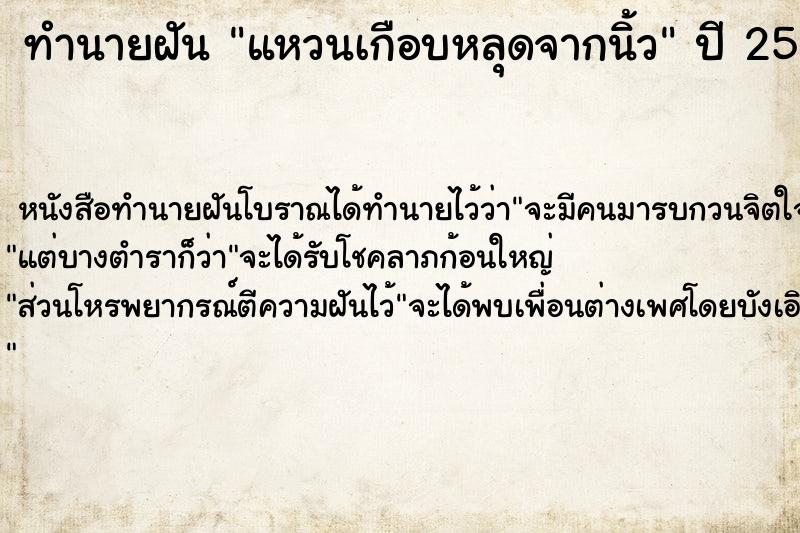 ทำนายฝันทำนายฝันแหวนเกือบหลุดจากนิ้ว