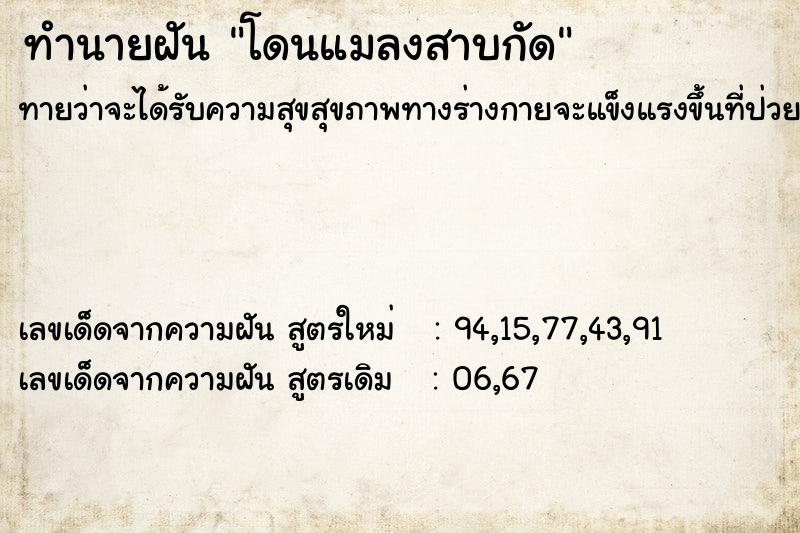 ทำนายฝันทำนายฝันโดนแมลงสาบกัด