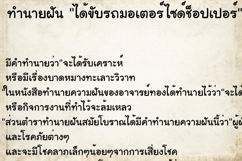 ทำนายฝันทำนายฝันได้ขับรถมอเตอร์ไซด์ช็อปเปอร์