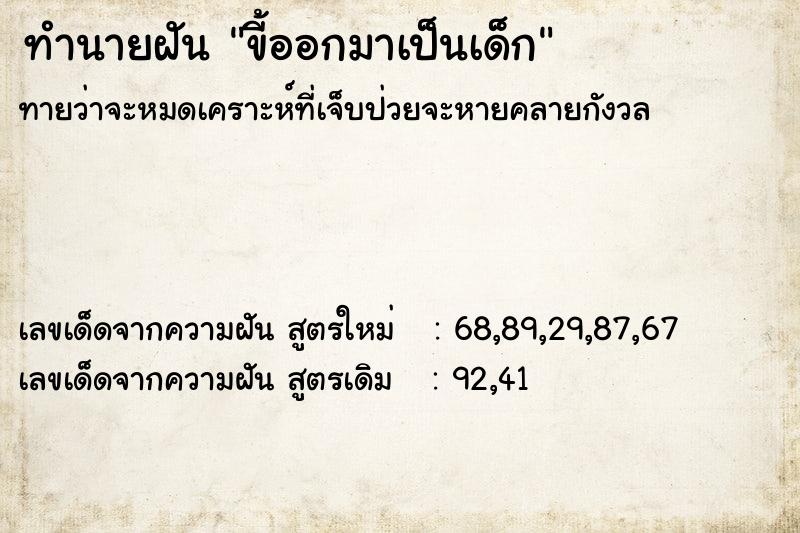 ทำนายฝันขี้ออกมาเป็นเด็ก ทำนายฝันทำนายฝันขี้ออกมาเป็นเด็ก