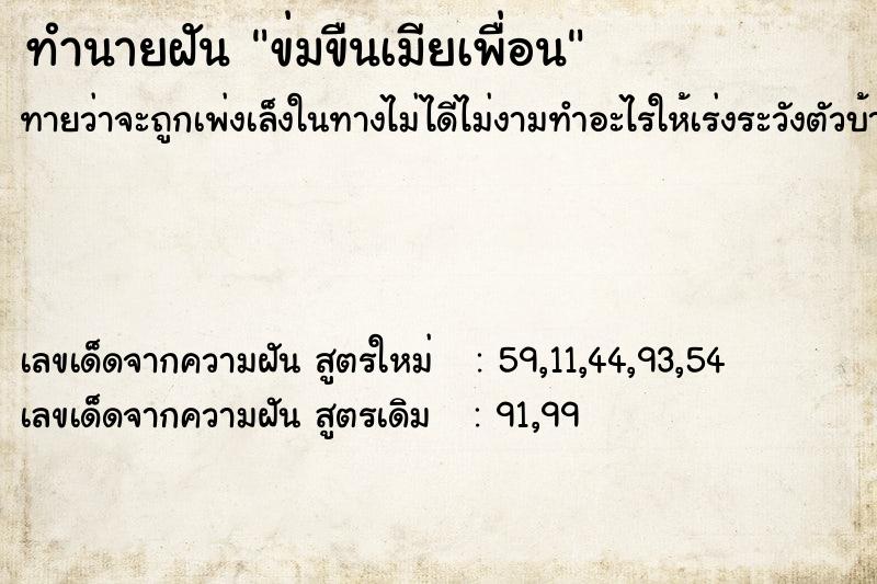 ทำนายฝัน ข่มขืนเมียเพื่อน ทำนายฝัน ข่มขืนเมียเพื่อน
