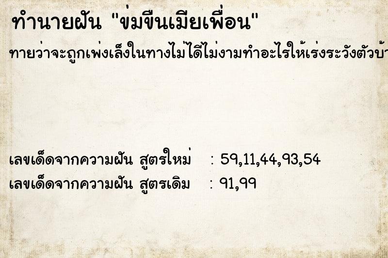 ทำนายฝัน ข่มขืนเมียเพื่อน ตำราโบราณ แม่นที่สุดในโลก