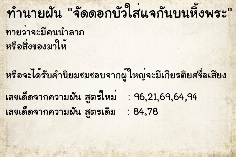 ทำนายฝันทำนายฝันจัดดอกบัวใส่แจกันบนหิ้งพระ