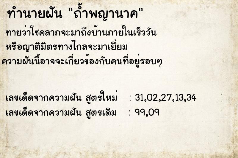 ทำนายฝัน ถ้ำพญานาค ทำนายฝัน ถ้ำพญานาค