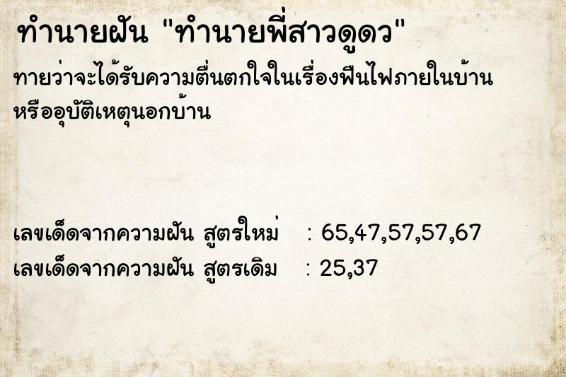 ทำนายฝันทำนายฝันทำนายพี่สาวดูดว