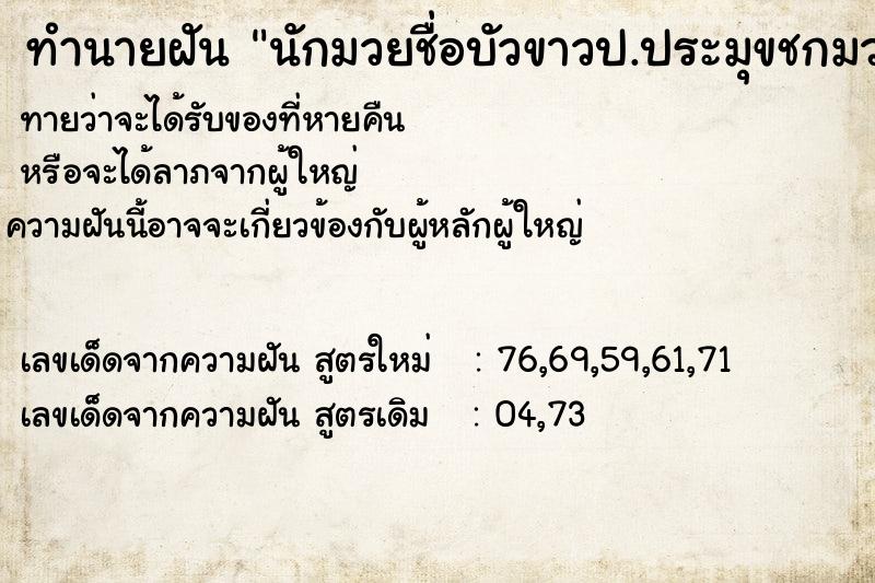 ทำนายฝันนักมวยชื่อบัวขาวป.ประมุขชกมวยชนะยกหนึ่งฟันศอก2ครั้ง ทำนายฝันทำนายฝันนักมวยชื่อบัวขาวป.ประมุขชกมวยชนะยกหนึ่งฟันศอก2ครั้ง