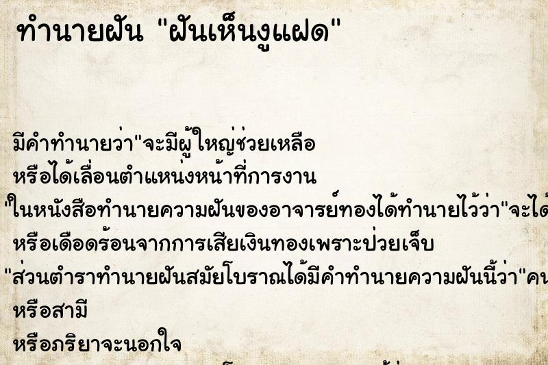 ทำนายฝัน ฝันเห็นงูแฝด ทำนายฝัน ฝันเห็นงูแฝด