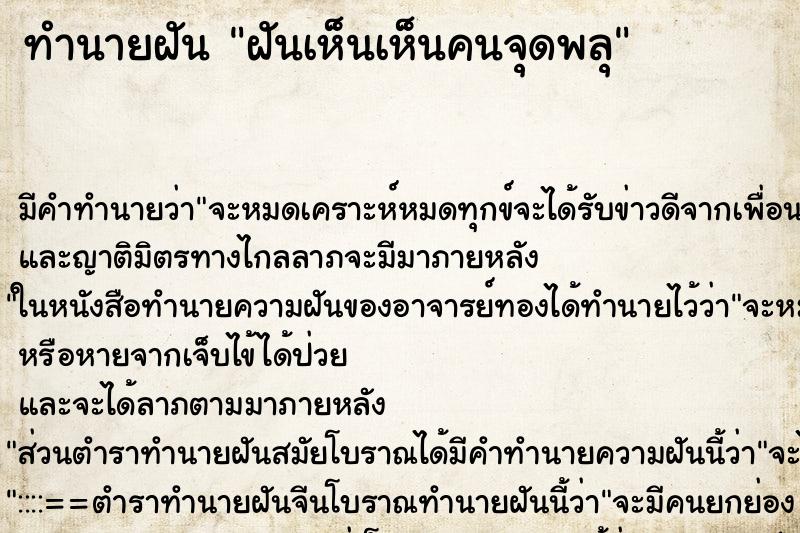 ทำนายฝันฝันเห็นเห็นคนจุดพลุ ทำนายฝันทำนายฝันฝันเห็นเห็นคนจุดพลุ