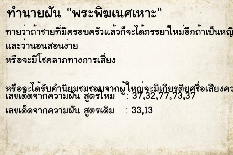 ทำนายฝันทำนายฝันพระพิฆเนศเหาะ