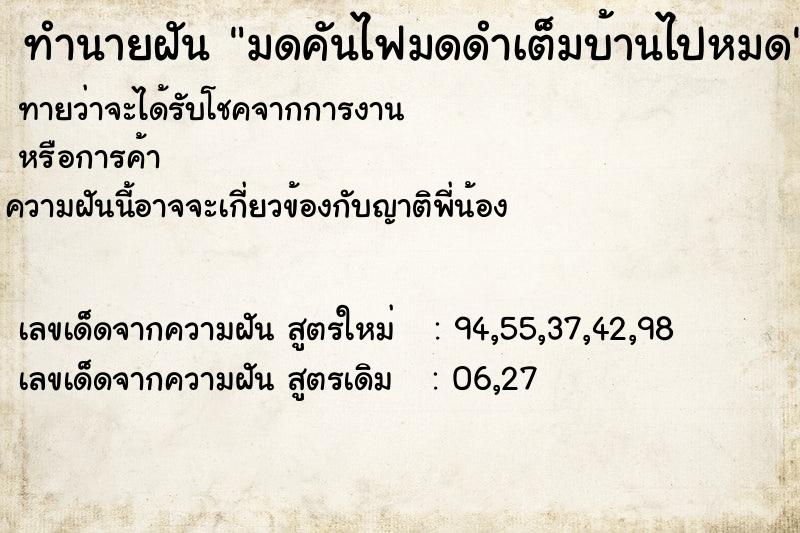 ทำนายฝัน มดคันไฟมดดำเต็มบ้านไปหมด ตำราโบราณ แม่นที่สุดในโลก