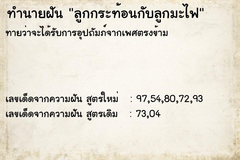 ทำนายฝันทำนายฝันลูกกระท้อนกับลูกมะไฟ