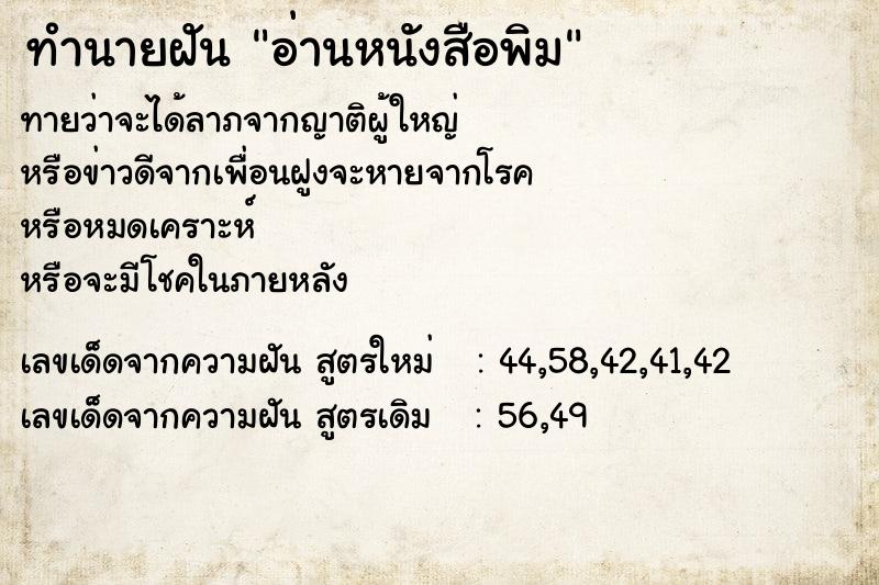 ทำนายฝันทำนายฝันอ่านหนังสือพิม