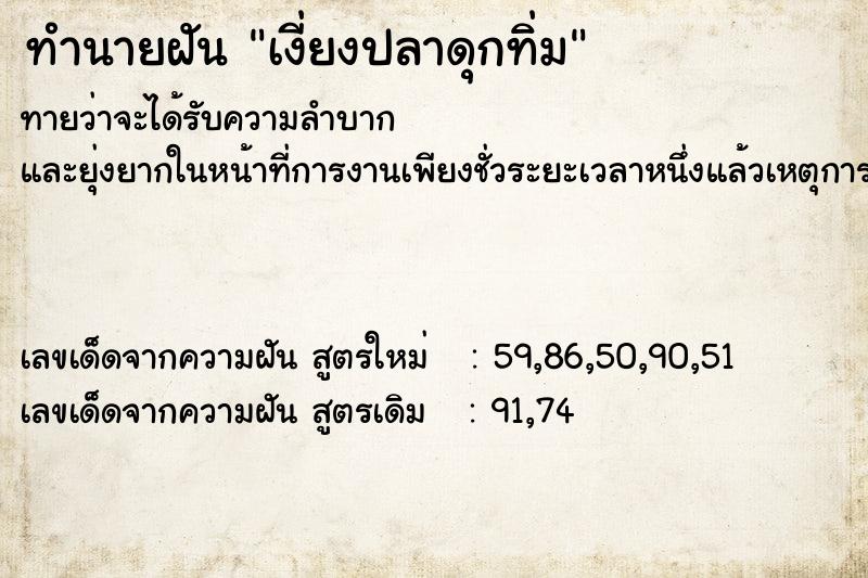 ทำนายฝันทำนายฝันเงี่ยงปลาดุกทิ่ม