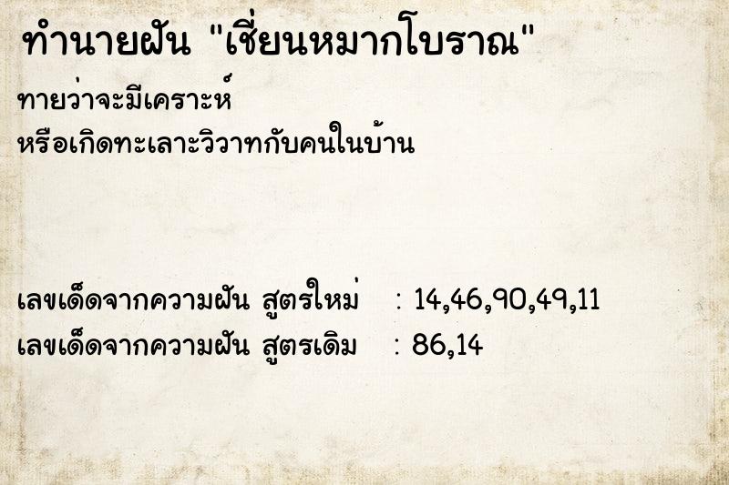 ทำนายฝันเชี่ยนหมากโบราณ ทำนายฝันทำนายฝันเชี่ยนหมากโบราณ