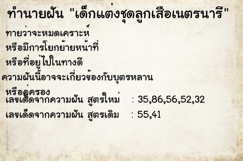 ทำนายฝัน เด็กแต่งชุดลูกเสือเนตรนารี ทำนายฝัน เด็กแต่งชุดลูกเสือเนตรนารี