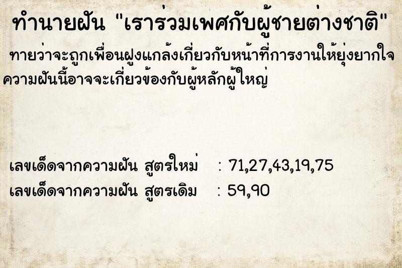 ทำนายฝันทำนายฝันเราร่วมเพศกับผู้ชายต่างชาติ