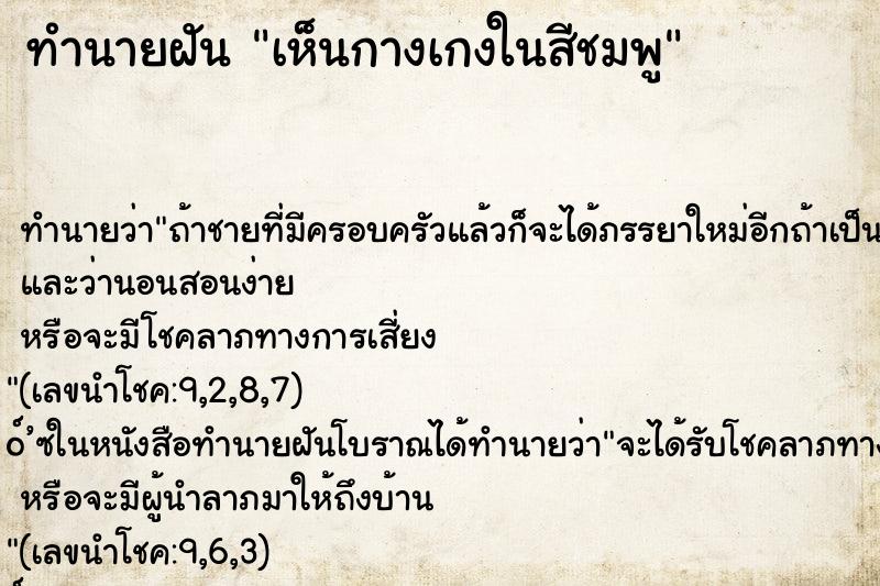 ทำนายฝันทำนายฝันเห็นกางเกงในสีชมพู